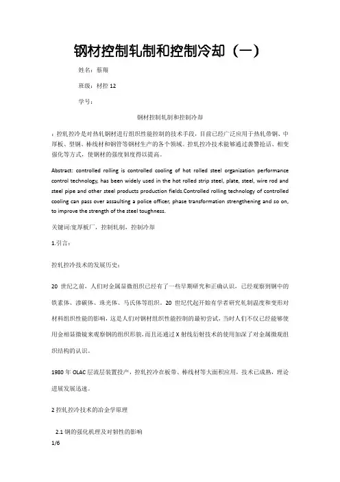 钢材控制轧制和控制冷却