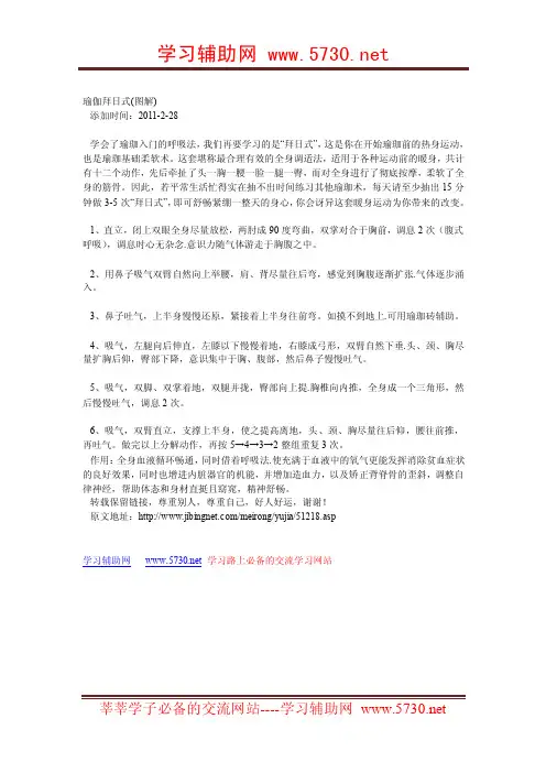 瑜伽拜日式（图解）