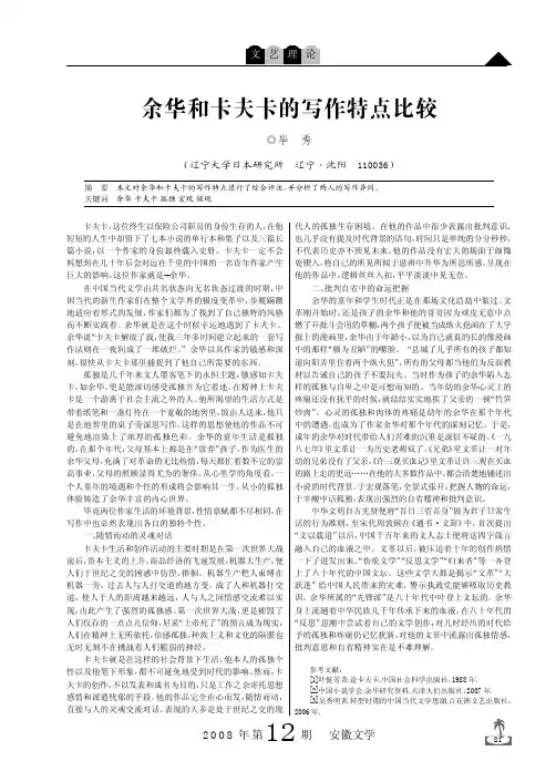 余华和卡夫卡的写作特点比较