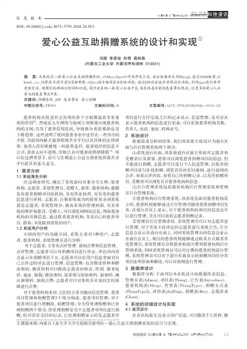 爱心公益互助捐赠系统的设计和实现