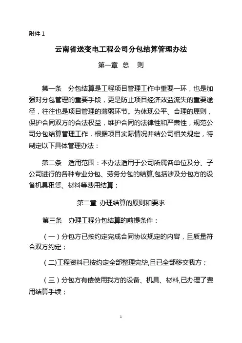 分包结算管理办法