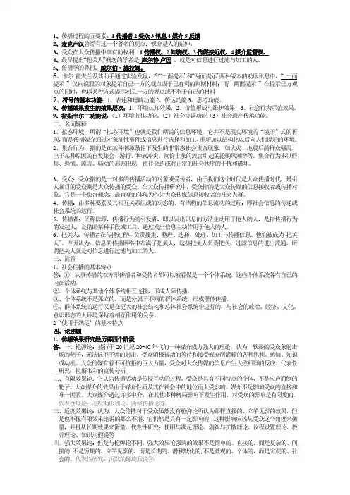 传播过程的五要素