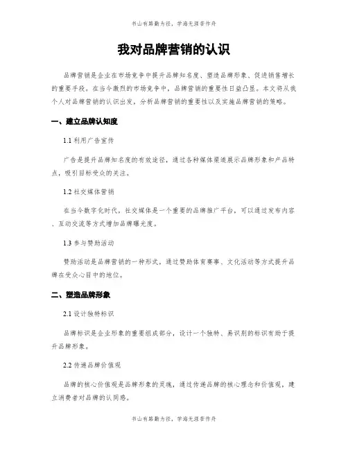 我对品牌营销的认识