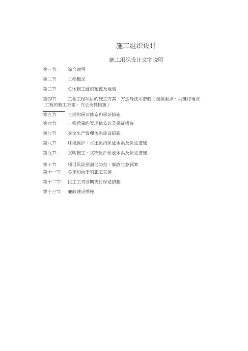 公路工程施工组织设计