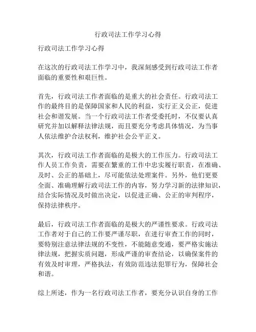 行政司法工作学习心得