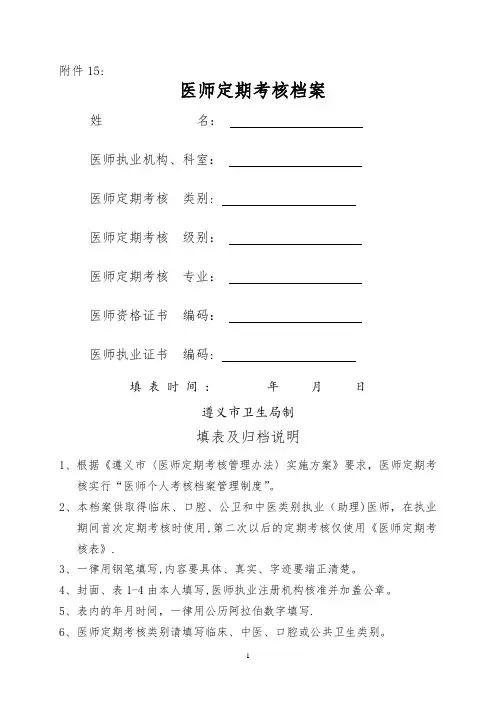 医师定期考核空白表格