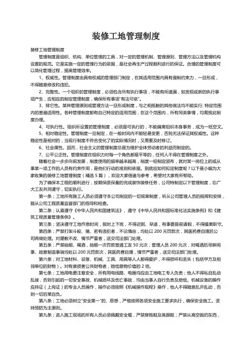 装修工地管理制度（精选5篇）