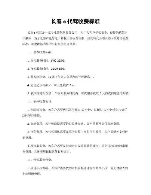 长春e代驾收费标准