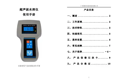 超声波水深仪ZMSS-100使用手册说明书
