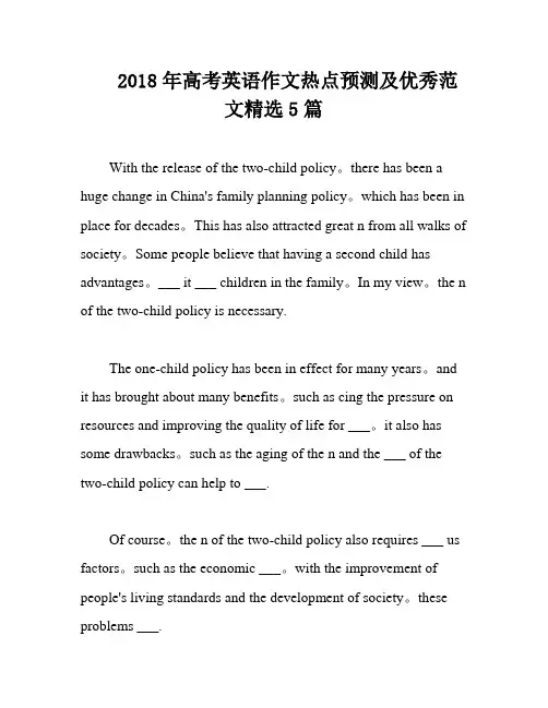 2018年高考英语作文热点预测及优秀范文精选5篇