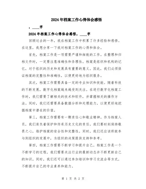 2024年档案工作心得体会感悟