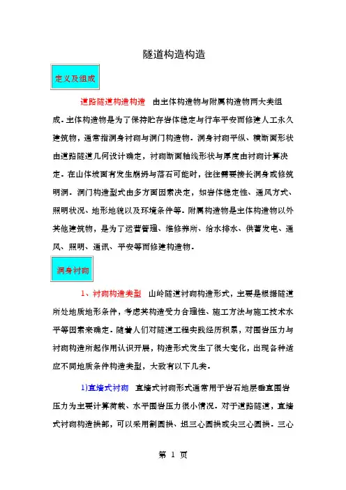 隧道的结构简介