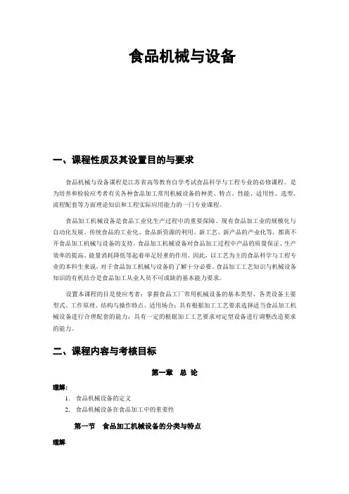 食品机械与设备培训课程
