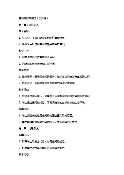 望洞庭教案(公开课)