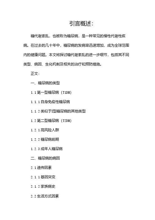 糖代谢紊乱(糖尿病)
