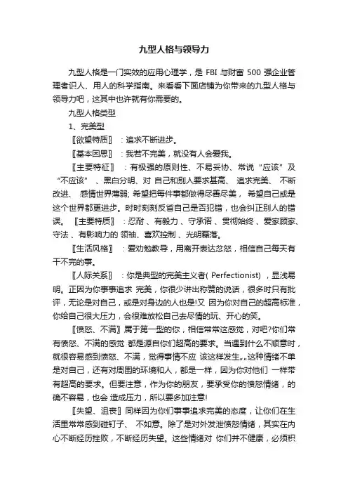 九型人格与领导力