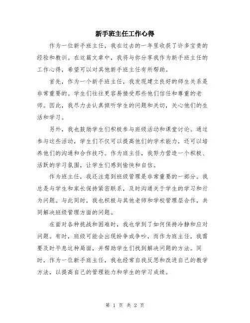 新手班主任工作心得