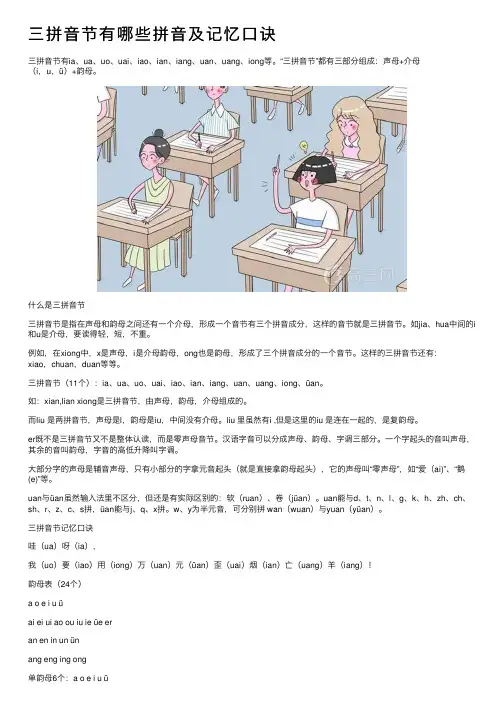 三拼音节有哪些拼音及记忆口诀
