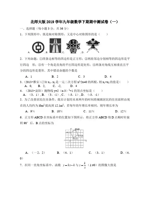 北师大版2019学年九年级数学下册期中试卷附答案(共10套)