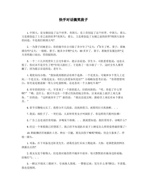 快手对话搞笑段子