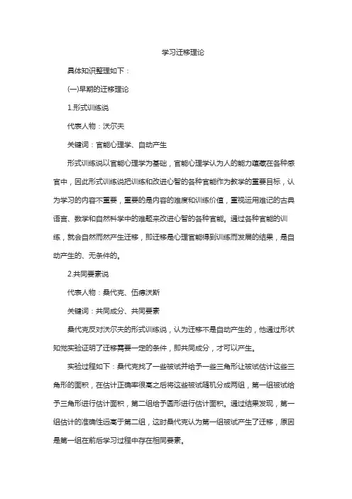 学习迁移理论