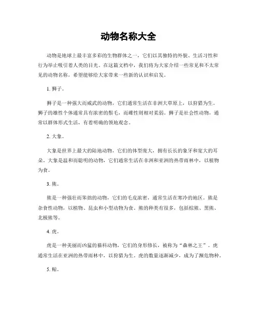 动物名称大全
