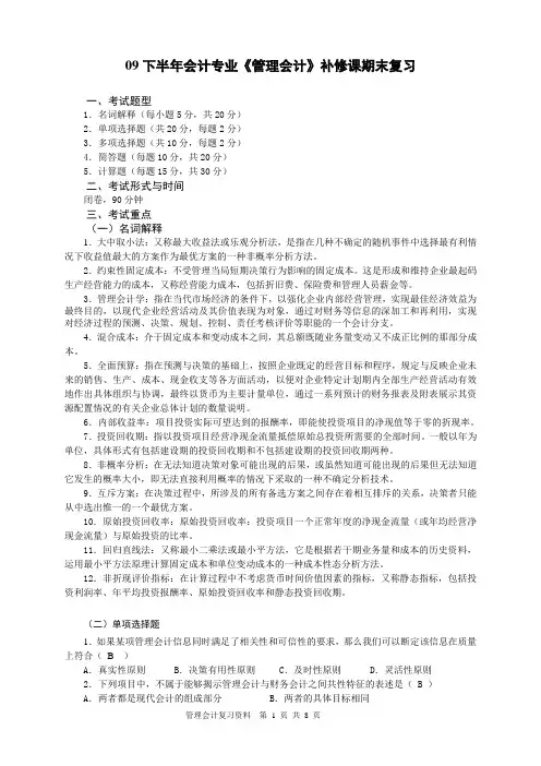 管理会计补修课期末复习