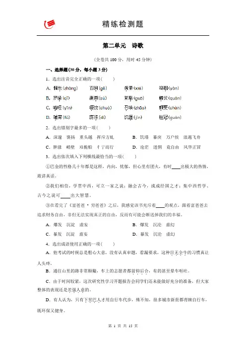 语文必修二第二单元