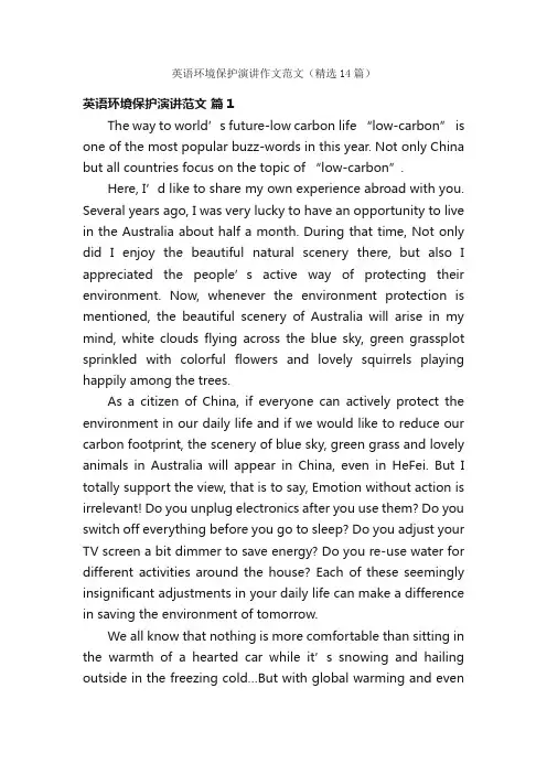 英语环境保护演讲作文范文（精选14篇）
