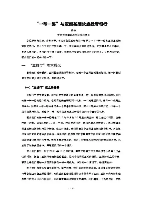 “一带一路”与亚洲基础设施投资银行