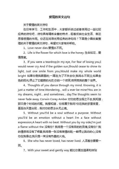 关于爱情的英文诗句