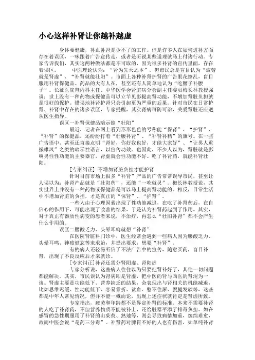 小心这样补肾让你越补越虚(精)