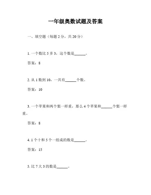 一年级奥数试题及答案