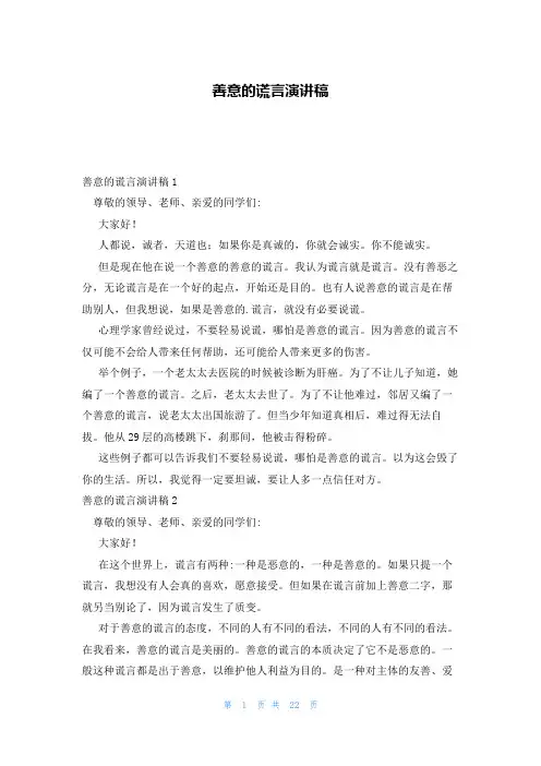 善意的谎言演讲稿