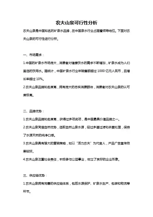 农夫山泉可行性分析