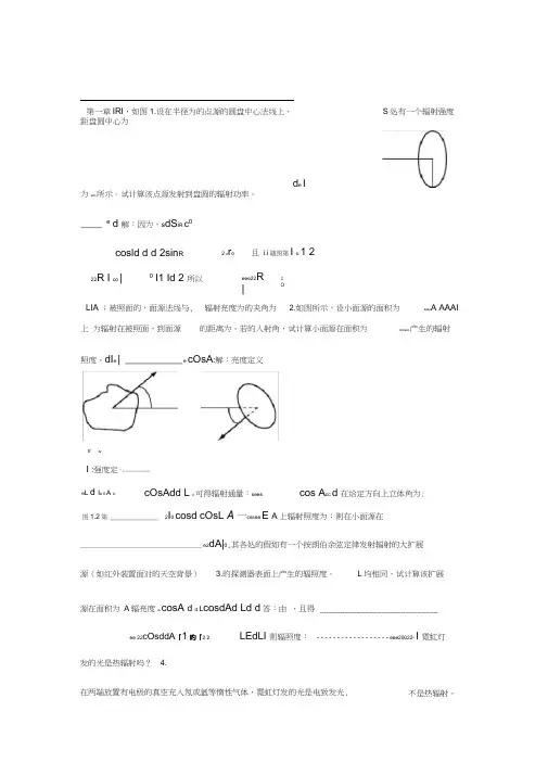 光电子技术安毓英习题答案全