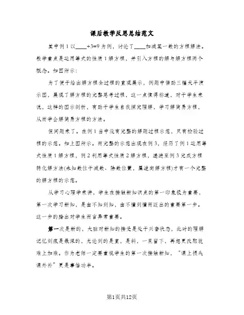 课后教学反思总结范文(7篇)