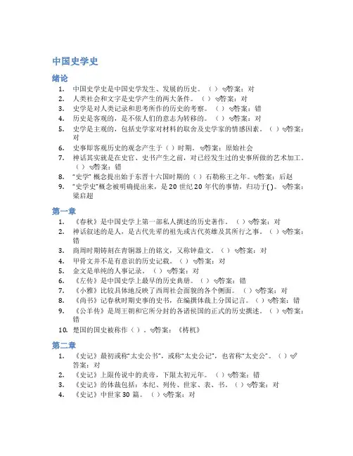 智慧树答案中国史学史知到答案见面课章节测试2022年