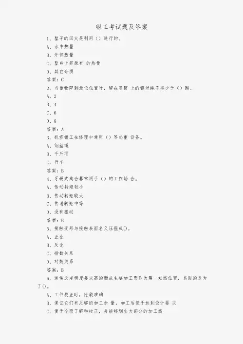 钳工考试题及答案