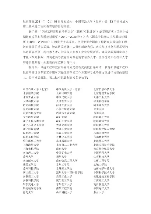 第二批卓越工程师教育培养计划高校名单