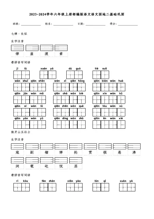 2023-2024学年六年级上册部编版语文语文园地二基础巩固(附参考答案)