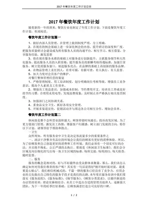 2017年餐饮年度工作计划总结