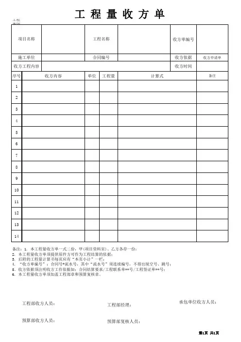 工程量收方单