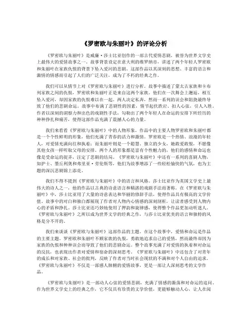 《罗密欧与朱丽叶》的评论分析