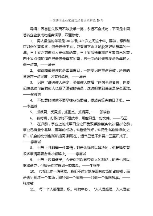 中国著名企业家成功经典语录精选50句