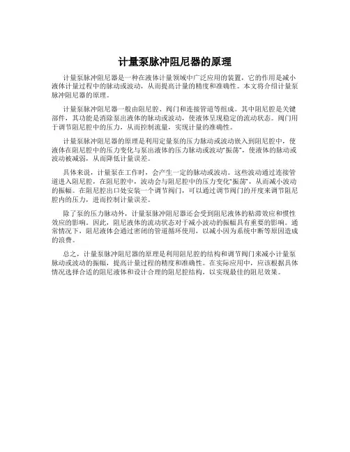 计量泵脉冲阻尼器的原理