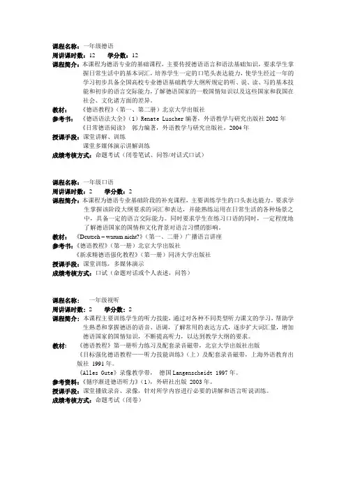 课程名称：一年级德语