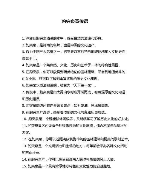 趵突泉宣传语