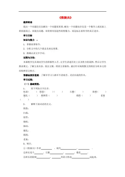 八年级语文下册 第一单元 第3课《铁骑兵》学案 语文版