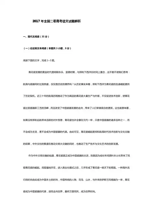 2017年全国二卷高考语文试题答案解析